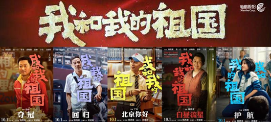 《我和我的祖國(guó)》 《我和我的祖國(guó)》