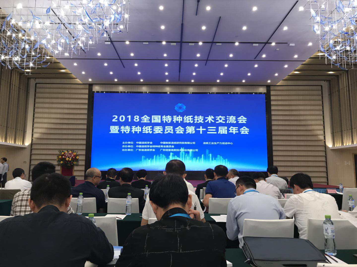 2018特紙委年會 2018特紙委年會