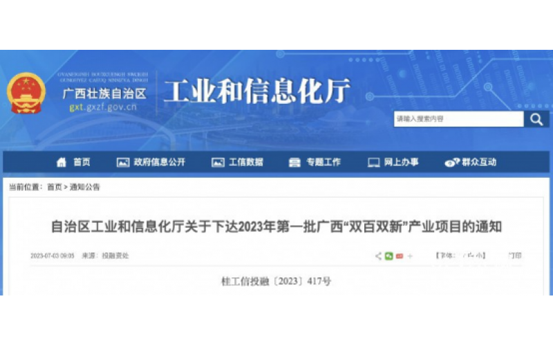 廣西仙鶴新材料有限公司項目入選2023年第一批廣西“雙百雙新”產(chǎn)業(yè)項目